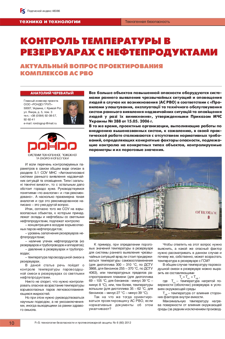 Статья. Контроль температуры в резервуаре с нефтепродуктами. 